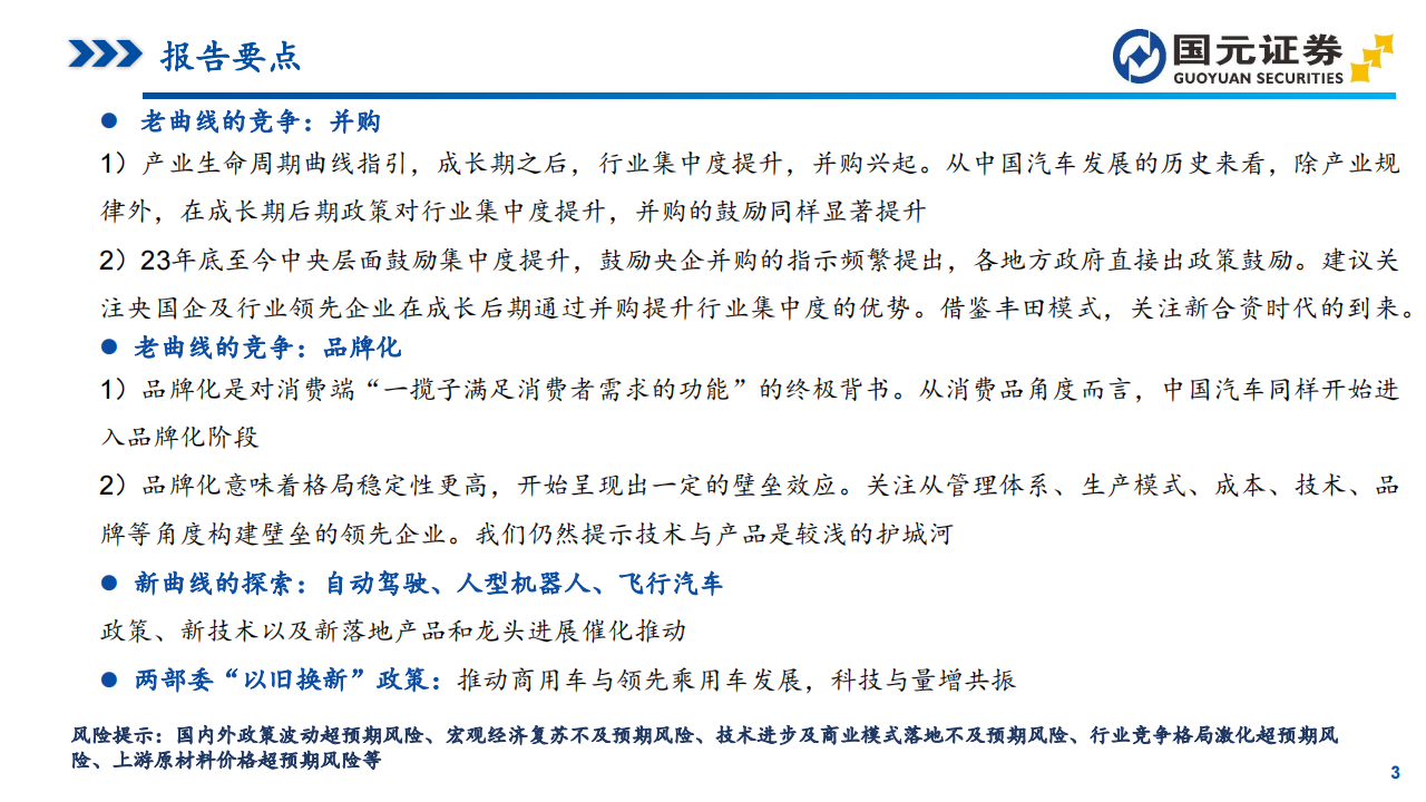 汽车行业研究报告：新能源博弈胜者为王，智能科技开辟新方向,汽车,新能源,汽车,新能源,第3张