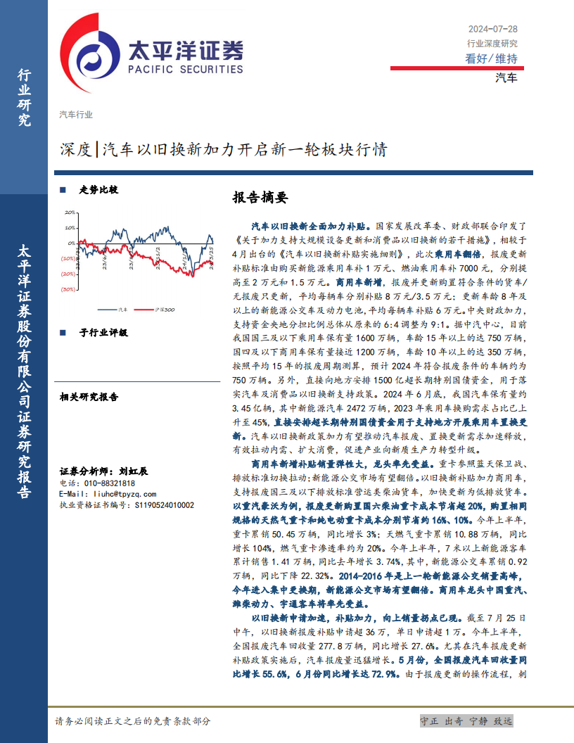 汽车行业专题报告：汽车以旧换新加力开启新一轮板块行情,汽车,以旧换新,汽车,以旧换新,第1张