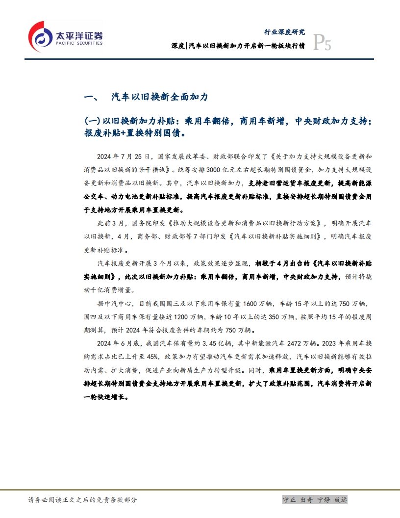 汽车行业专题报告：汽车以旧换新加力开启新一轮板块行情,汽车,以旧换新,汽车,以旧换新,第5张