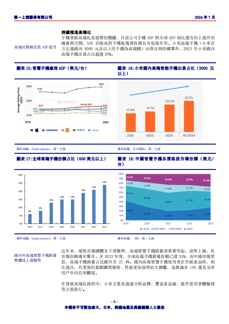 小米集团研究报告：“人车家全生态”构建者,小米集团,新能源汽车,小米集团,新能源汽车,第8张