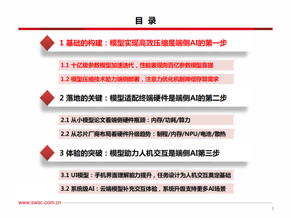 AI行业专题报告：从模型视角看端侧AI-模型技术持续演进，交互体验有望升级,人工智能,大模型,人工智能,大模型,第3张