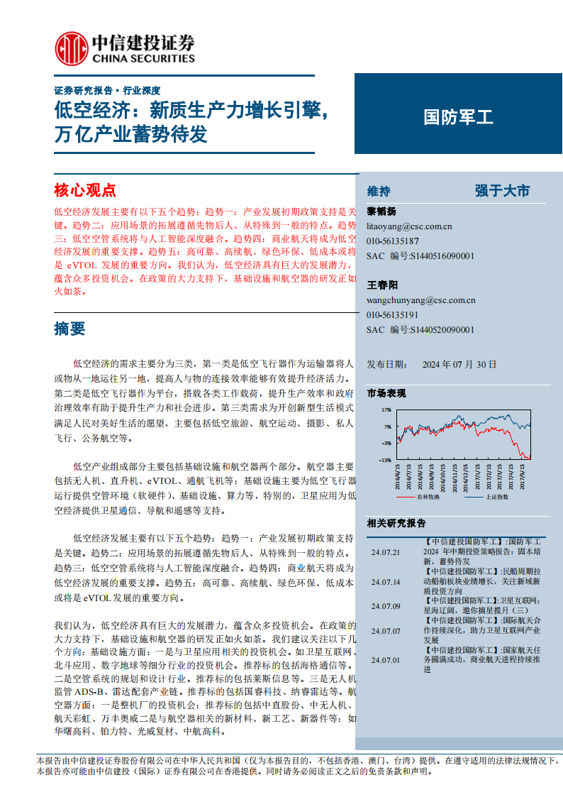 低空经济专题报告：新质生产力增长引擎，万亿产业蓄势待发,低空经济,新质生产力,低空经济,新质生产力,第1张