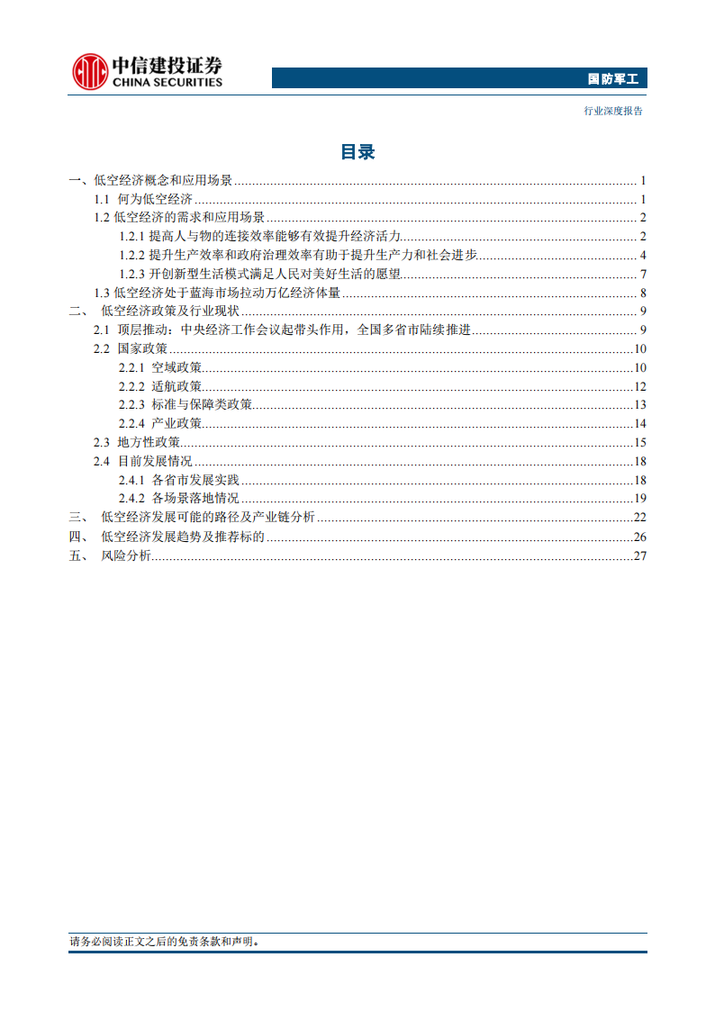 低空经济专题报告：新质生产力增长引擎，万亿产业蓄势待发,低空经济,新质生产力,低空经济,新质生产力,第2张