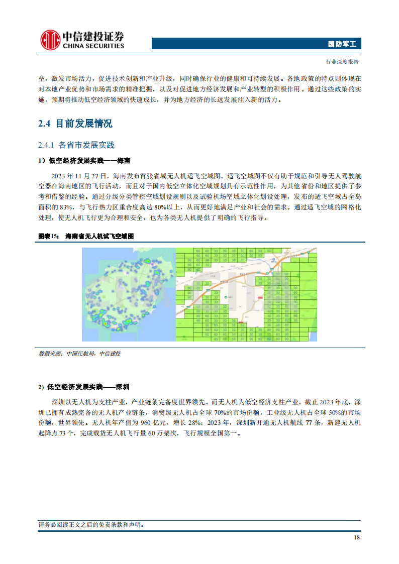 低空经济专题报告：新质生产力增长引擎，万亿产业蓄势待发,低空经济,新质生产力,低空经济,新质生产力,第20张