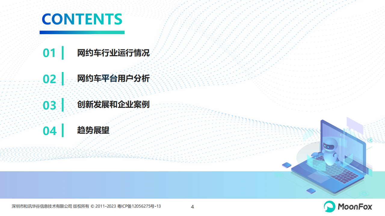 2024上半年网约车行业发展洞察,网约车,共享出行,网约车,共享出行,第4张