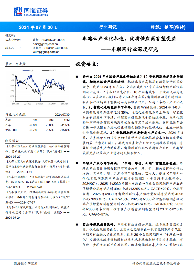 车联网行业专题研究：车路云产业化加速，优质供应商有望受益,车联网,车路云,车联网,车路云,第1张