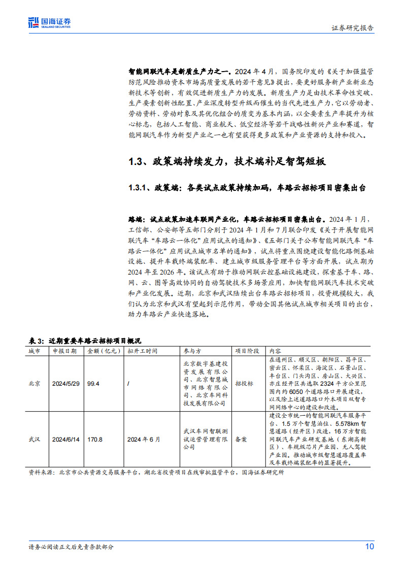 车联网行业专题研究：车路云产业化加速，优质供应商有望受益,车联网,车路云,车联网,车路云,第10张