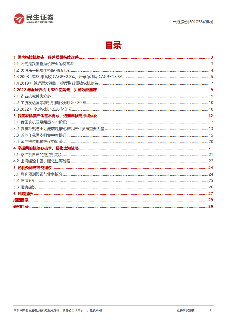 一拖股份研究报告：大象起舞，强者愈强,一拖股份,汽车,一拖股份,汽车,第2张