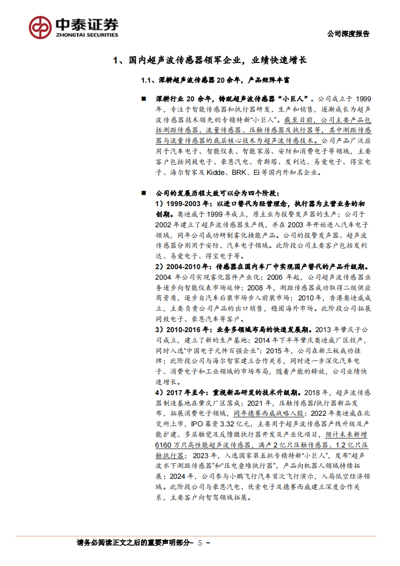 奥迪威研究报告：超声波传感器先锋，下游应用多点开花,奥迪威,超声波传感器,汽车,奥迪威,超声波传感器,汽车,第5张