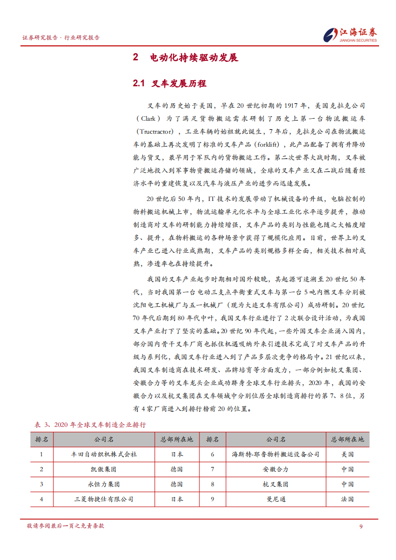 叉车行业研究：电动化趋势势不可挡,叉车,电动化,叉车,电动化,第10张