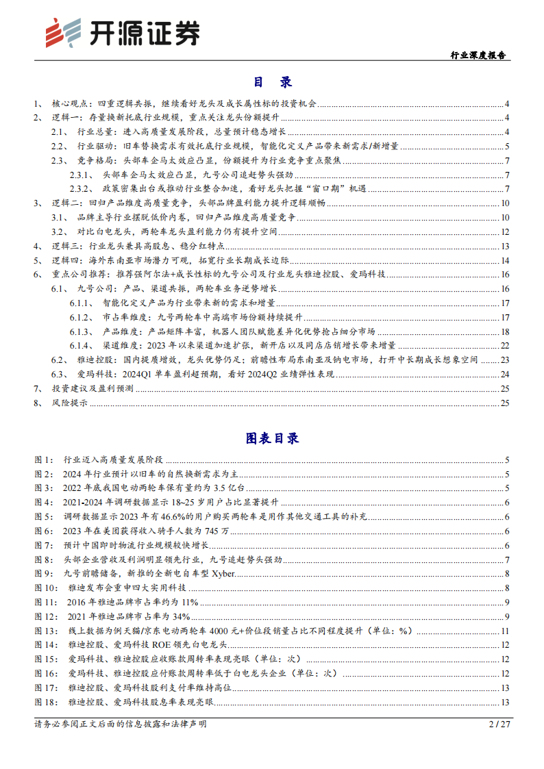 电动两轮车行业研究：四重逻辑共振，继续看好龙头及成长属性标的投资机会,电动两轮车,雅迪,电动两轮车,雅迪,第2张