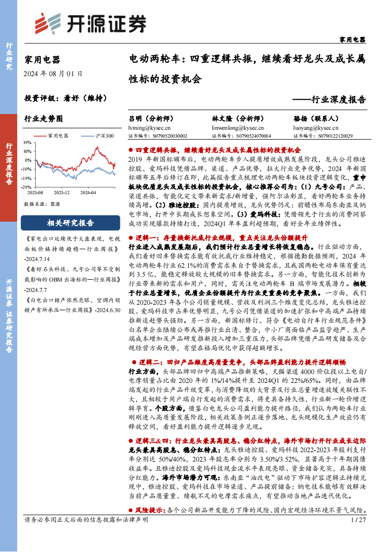 电动两轮车行业研究：四重逻辑共振，继续看好龙头及成长属性标的投资机会,电动两轮车,雅迪,电动两轮车,雅迪,第1张