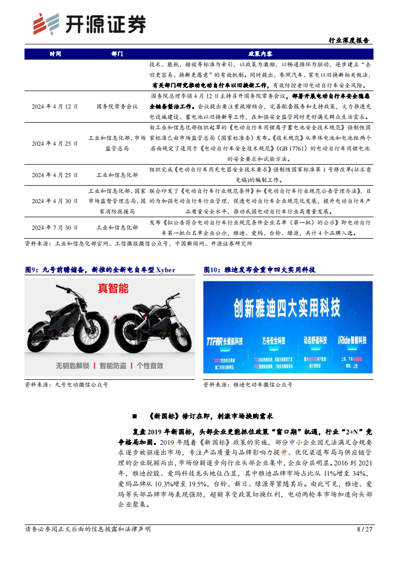 电动两轮车行业研究：四重逻辑共振，继续看好龙头及成长属性标的投资机会,电动两轮车,雅迪,电动两轮车,雅迪,第8张