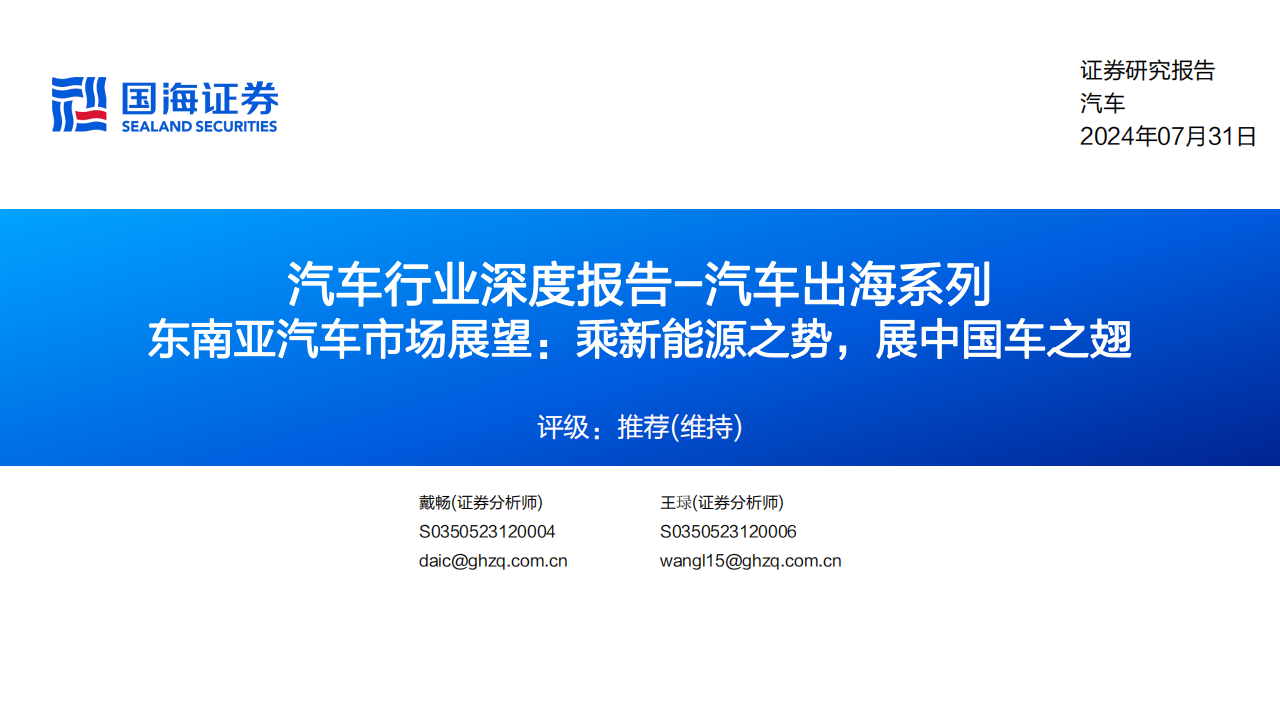 东南亚汽车市场展望：乘新能源之势，展中国车之翅,东南亚汽车,新能源汽车,出海,东南亚汽车,新能源汽车,出海,第1张