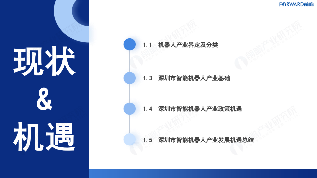 发展机遇与技术趋势探析：深圳“20+8”之智能机器人产业,机器人,人工智能,机器人,人工智能,第3张