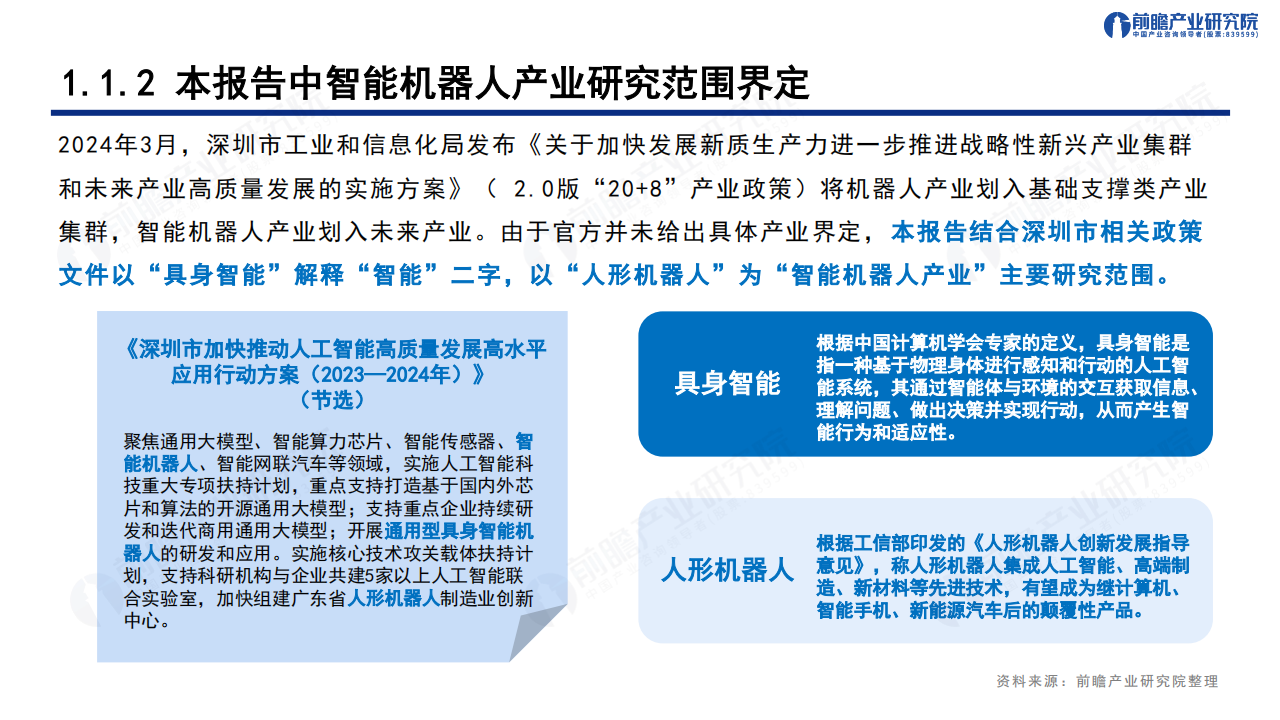 发展机遇与技术趋势探析：深圳“20+8”之智能机器人产业,机器人,人工智能,机器人,人工智能,第5张