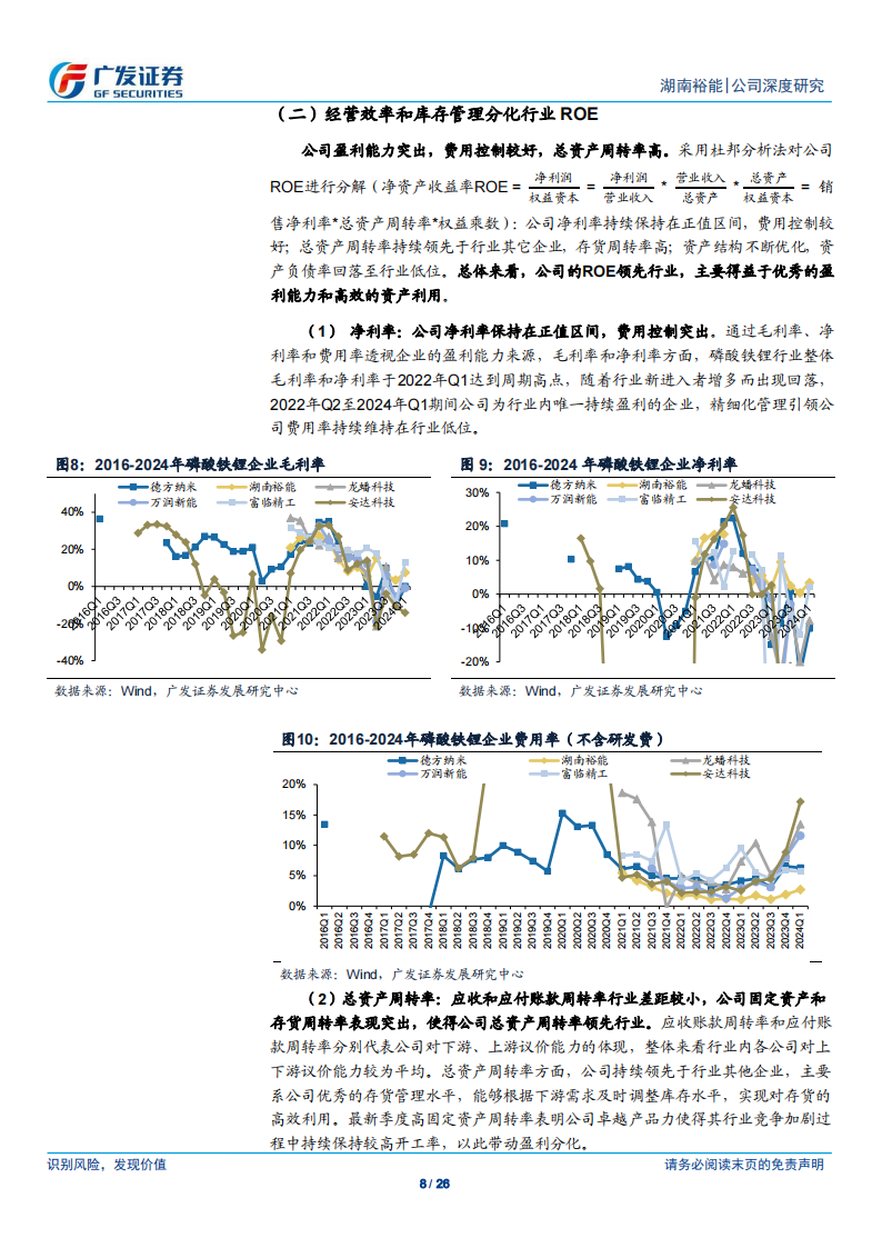 湖南裕能研究报告：大宗化与创新优势，迎接全球磷酸铁锂成长周期,湖南裕能,磷酸铁锂,新能源,湖南裕能,磷酸铁锂,新能源,第8张