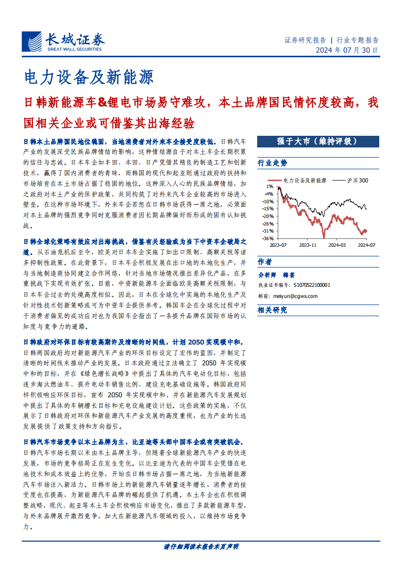 新能源汽车及锂电行业专题分析：日韩新能源车&锂电市场易守难攻，本土品牌国民情怀度较高，我国相关企业或可借鉴其出海经验,新能源汽车,锂电,出海,新能源汽车,锂电,出海,第1张