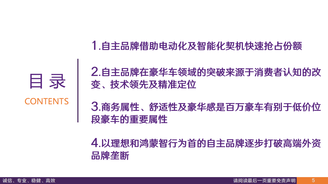 中国豪华车市场分析：市场持续扩容，自主品牌拾级而上,豪华车,自主品牌,汽车,豪华车,自主品牌,汽车,第5张