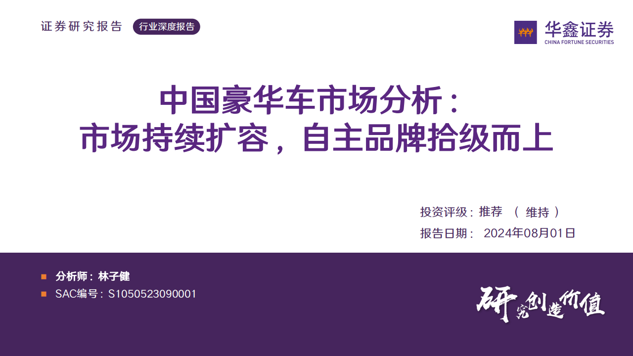 中国豪华车市场分析：市场持续扩容，自主品牌拾级而上,豪华车,自主品牌,汽车,豪华车,自主品牌,汽车,第1张