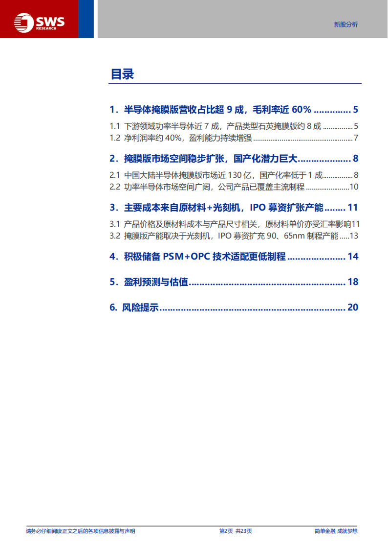 N龙图研究报告：专注半导体掩膜版，国产替代潜力巨大,N龙图,半导体,掩膜版,国产,N龙图,半导体,掩膜版,国产,第2张