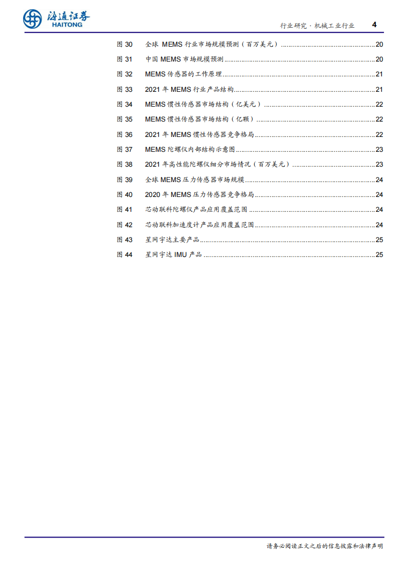 传感器行业专题报告：人形机器人感知核心，六维力、 MEMS传感器具发展潜力,传感器,人形机器人,MEMS,传感器,人形机器人,MEMS,第4张