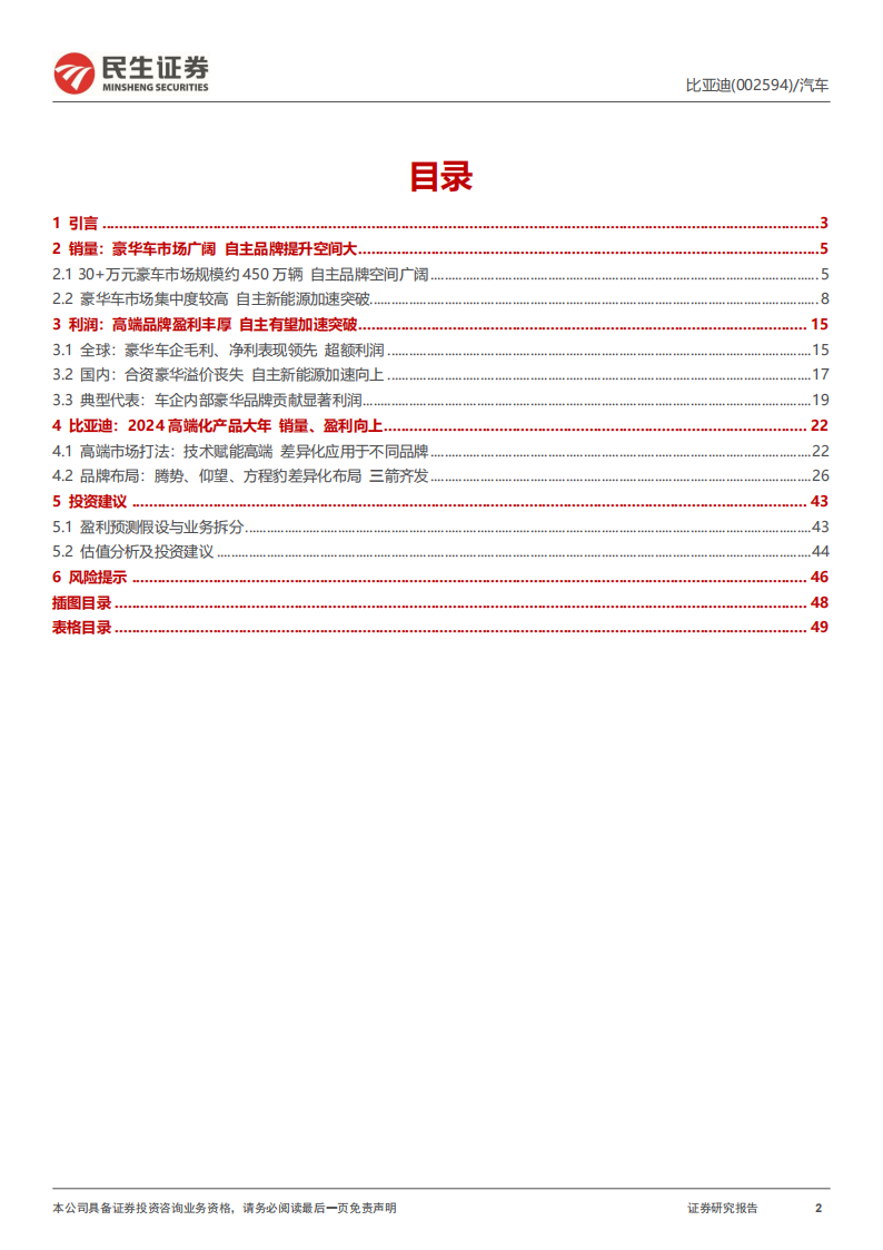 比亚迪研究报告：技术赋能高端，腾势、仰望、方程豹三箭齐发,比亚迪,腾势,仰望,方程豹,新能源汽车,比亚迪,腾势,仰望,方程豹,新能源汽车,第2张