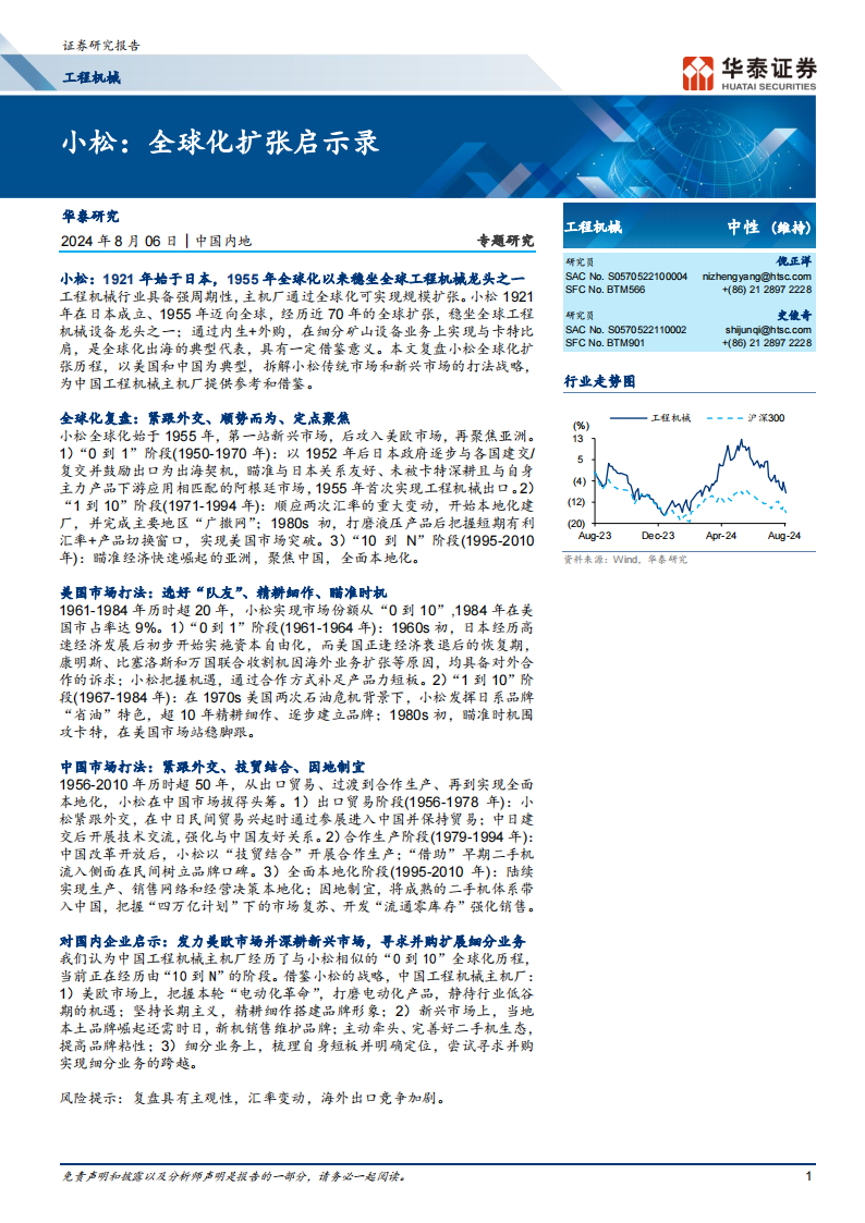 工程机械行业小松公司专题研究：全球化扩张启示录,工程机械,小松,工程机械,小松,第1张