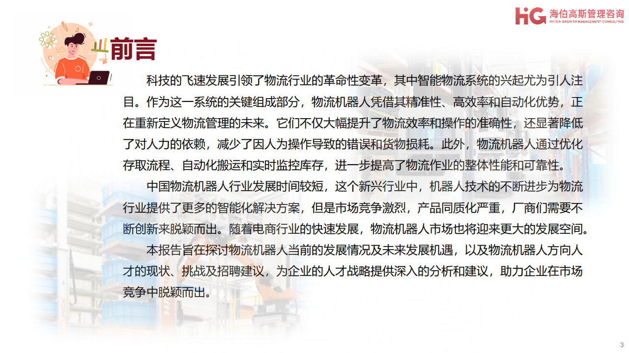 工业机器人方向行业研究报告：物流机器人篇,机器人,物流机器人,智能化,机器人,物流机器人,智能化,第3张