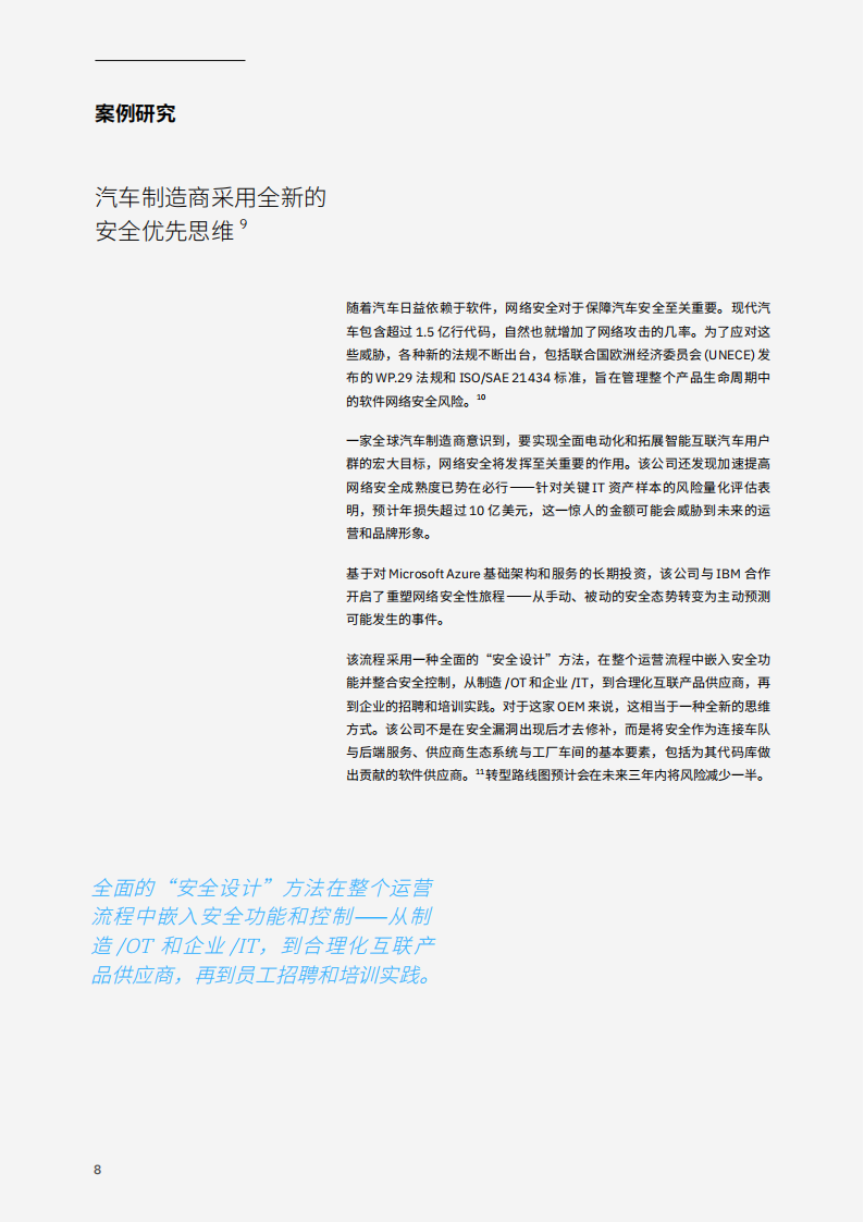 全维度供应链数字化：软件定义未来的网络安全,供应链,网络安全,车联网,供应链,网络安全,车联网,第10张