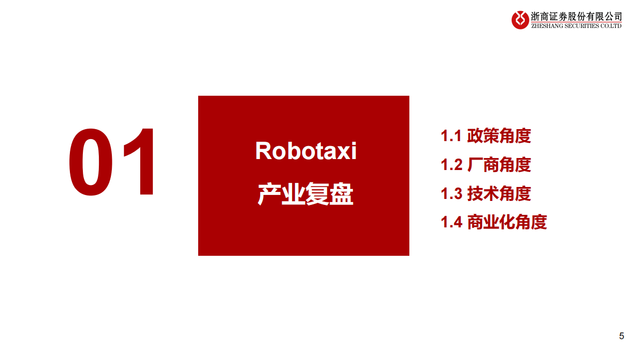 Robotaxi专题报告：面向未来出行,Robotaxi,智能驾驶,Robotaxi,智能驾驶,第5张