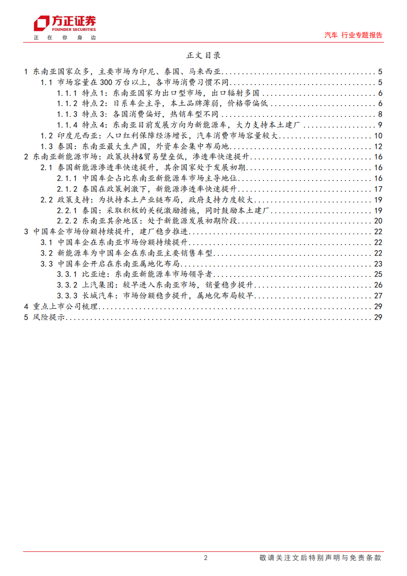 汽车行业出口专题报告之东南亚篇：汽车工业东南亚共荣共生，车企百花齐放,汽车,东南亚,汽车,东南亚,第2张