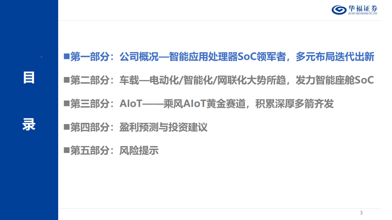全志科技研究报告：AIOT创新迭出，智能硬件SoC厚积薄发,全志科技,AIOT,智能硬件,半导体,全志科技,AIOT,智能硬件,半导体,第3张