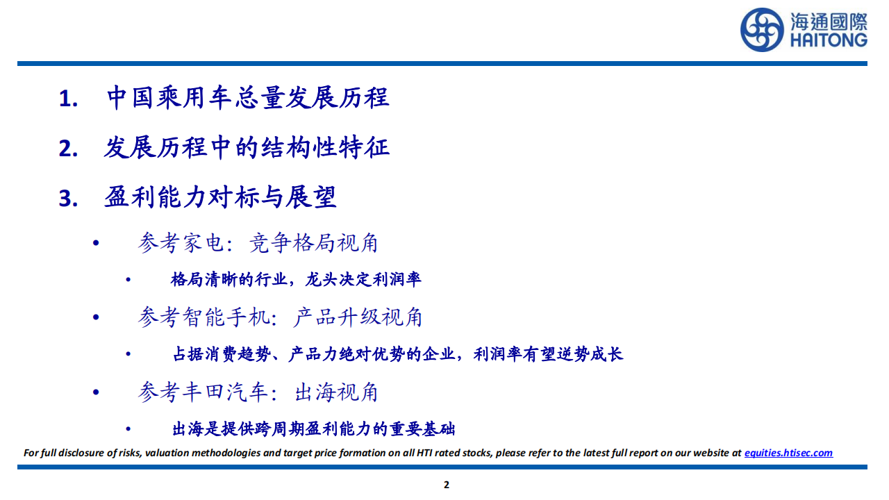 中国新能源车总量&盈利能力探讨,新能源汽车,新能源汽车,第2张