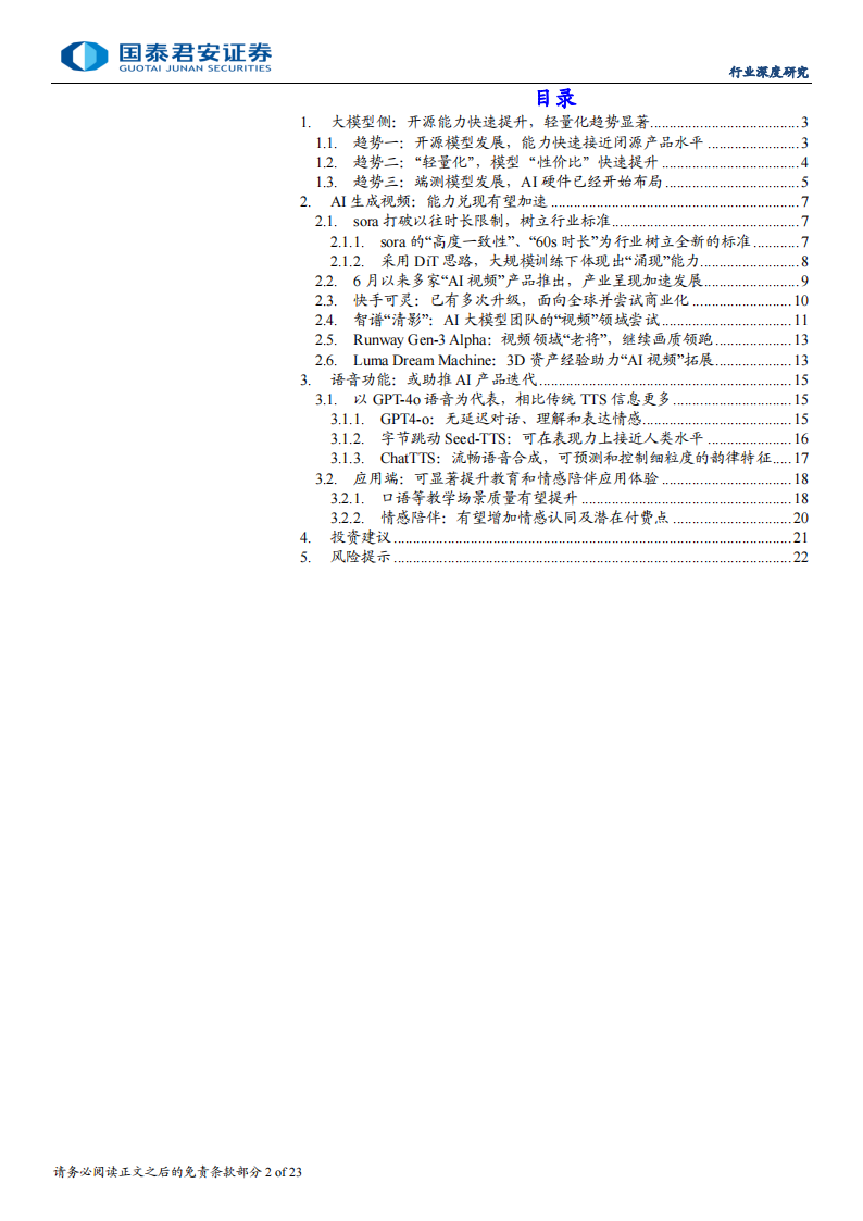 AI行业更新报告：大模型“开源、轻量、端侧”化，视频与语音加速落地,人工智能,大模型,人工智能,大模型,第2张