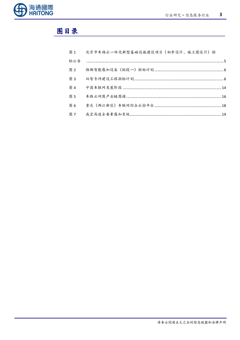 车路云产业专题报告：车路云一体化引领我国新型基础设施建设，助力高级别自动驾驶落地,车路云,自动驾驶,V2X,车路云,自动驾驶,V2X,第3张