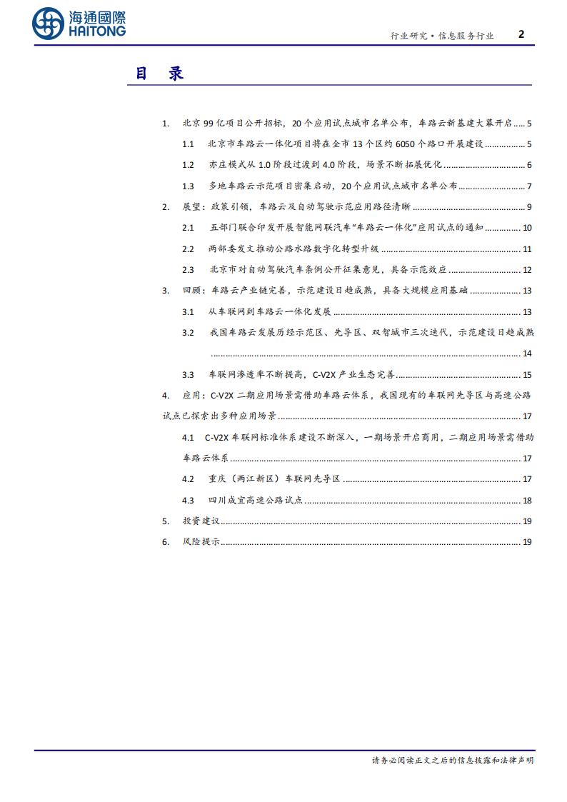 车路云产业专题报告：车路云一体化引领我国新型基础设施建设，助力高级别自动驾驶落地,车路云,自动驾驶,V2X,车路云,自动驾驶,V2X,第2张