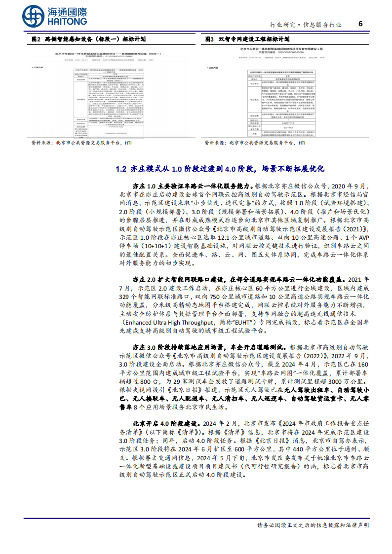 车路云产业专题报告：车路云一体化引领我国新型基础设施建设，助力高级别自动驾驶落地,车路云,自动驾驶,V2X,车路云,自动驾驶,V2X,第6张