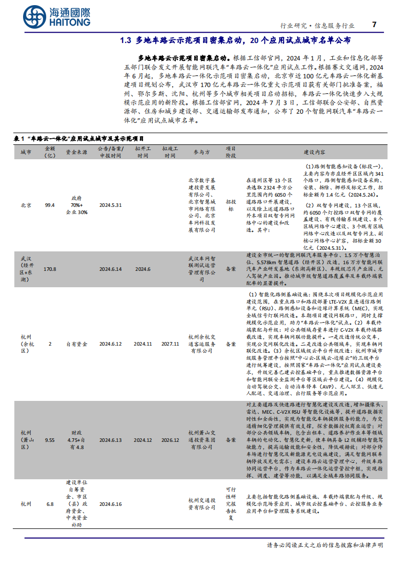 车路云产业专题报告：车路云一体化引领我国新型基础设施建设，助力高级别自动驾驶落地,车路云,自动驾驶,V2X,车路云,自动驾驶,V2X,第7张