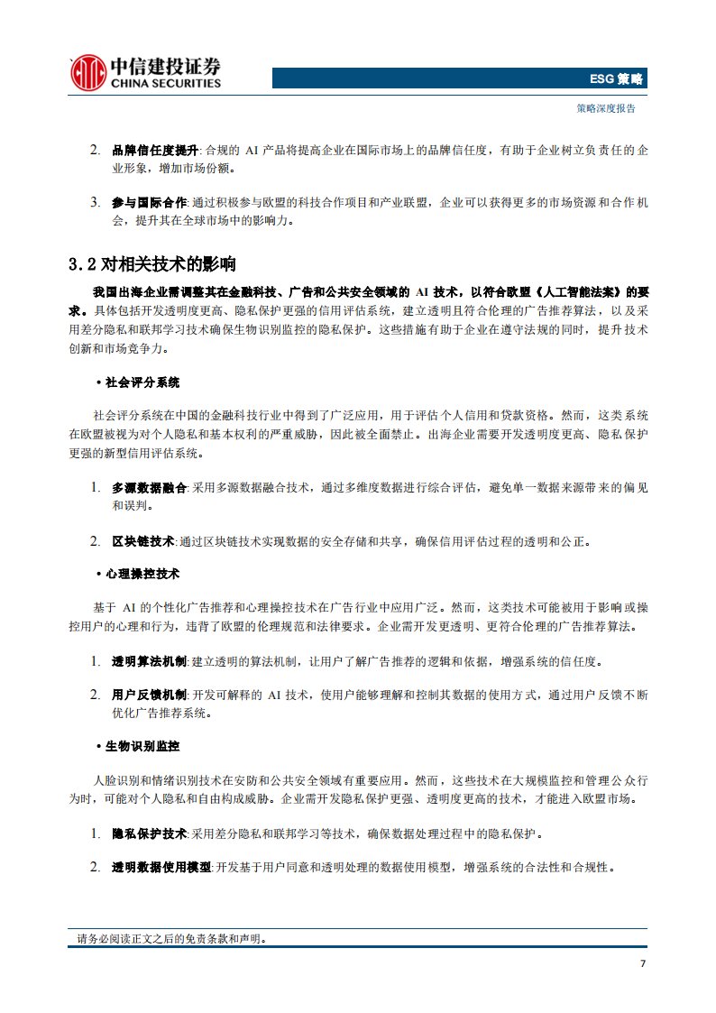 欧洲AI法案对国内企业出海影响分析,人工智能,人工智能,第9张