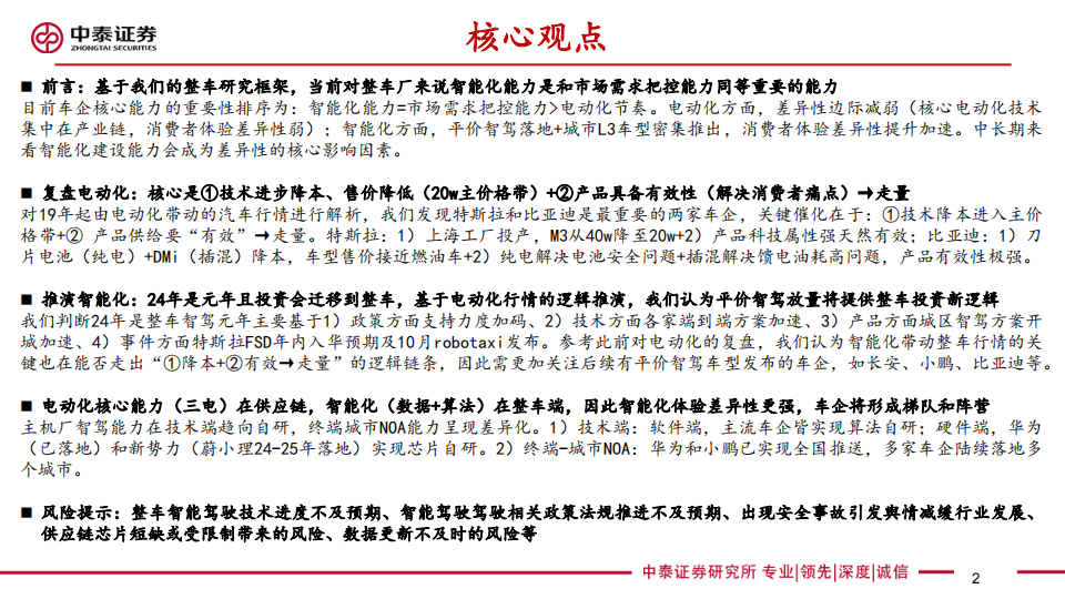 智能驾驶行业研究： 技术视角24年是整车智驾元年， 平价智驾有望催生投资新趋势,智能驾驶,,平价智驾,汽车,智能驾驶,平价智驾,汽车,第2张