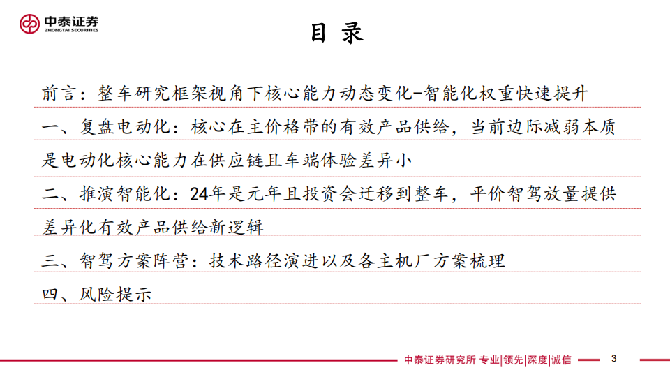 智能驾驶行业研究： 技术视角24年是整车智驾元年， 平价智驾有望催生投资新趋势,智能驾驶,,平价智驾,汽车,智能驾驶,平价智驾,汽车,第3张