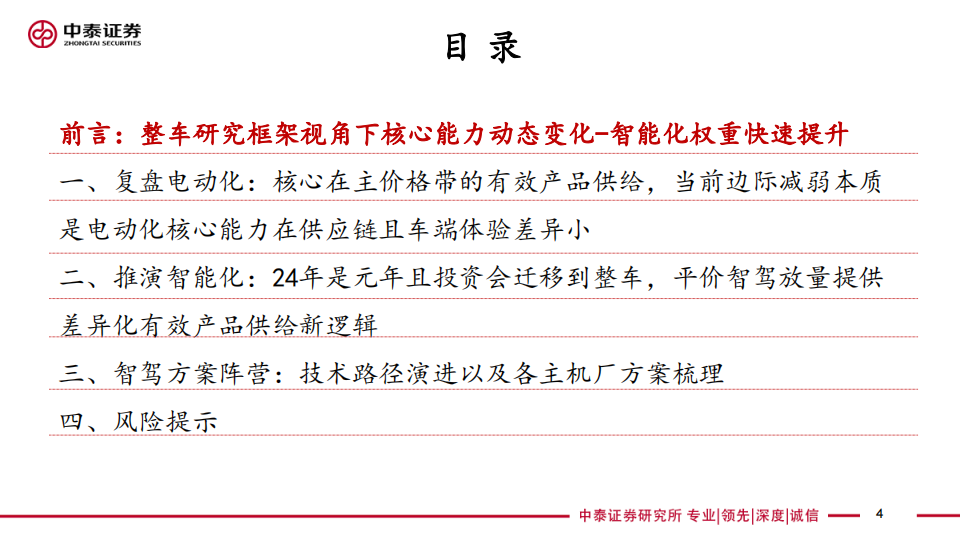 智能驾驶行业研究： 技术视角24年是整车智驾元年， 平价智驾有望催生投资新趋势,智能驾驶,,平价智驾,汽车,智能驾驶,平价智驾,汽车,第4张