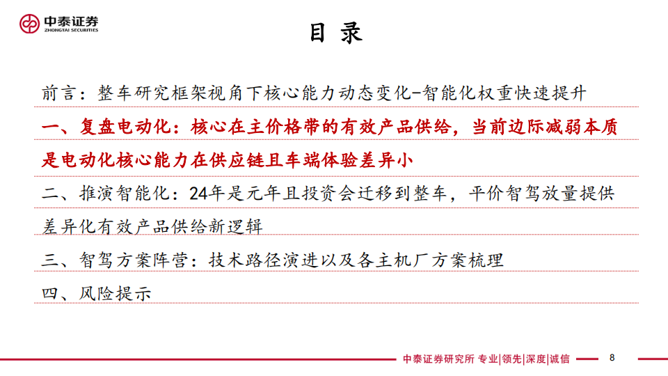 智能驾驶行业研究： 技术视角24年是整车智驾元年， 平价智驾有望催生投资新趋势,智能驾驶,,平价智驾,汽车,智能驾驶,平价智驾,汽车,第8张