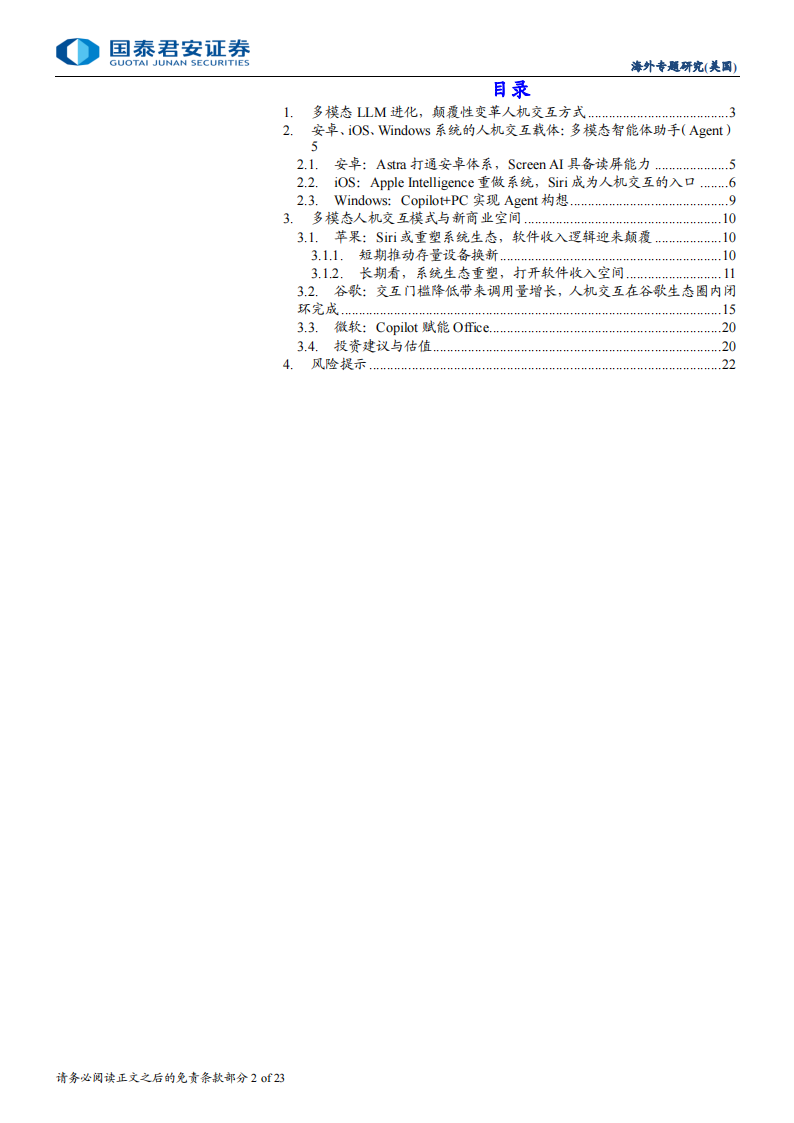 AI应用之人机交互专题报告：AI人机交互，系统，模型与新商业,AI,人工智能,人机交互,AI,人工智能,人机交互,第2张