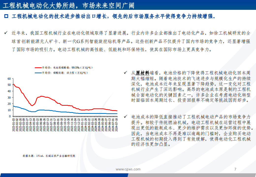 工程机械行业电动化专题报告：工程机械电动化时代启幕，策略引领技术突破进入新篇章,工程机械,电动化,工程机械,电动化,第7张