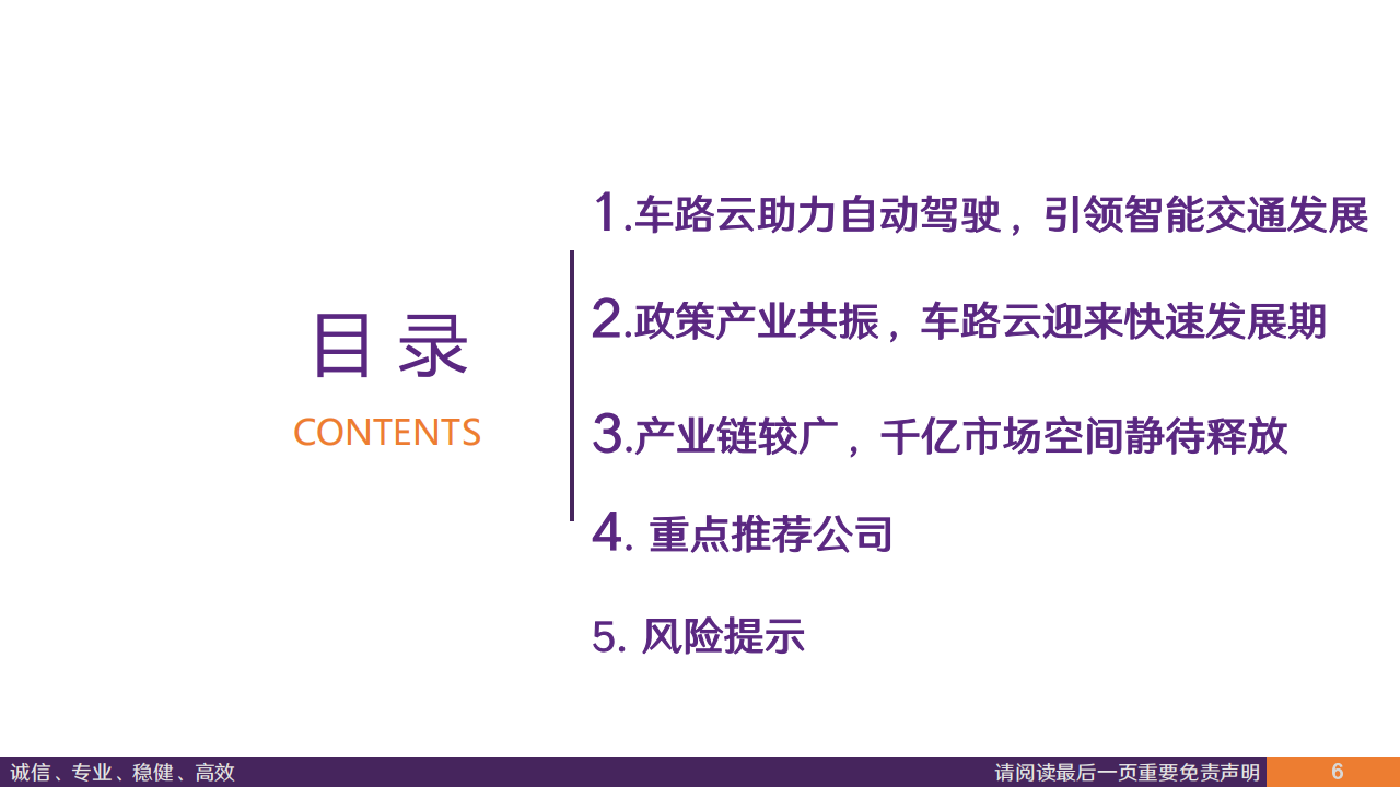 计算机行业专题报告：政策东风至，车路云发展正当时,车路云,车联网,车路云,车联网,第5张