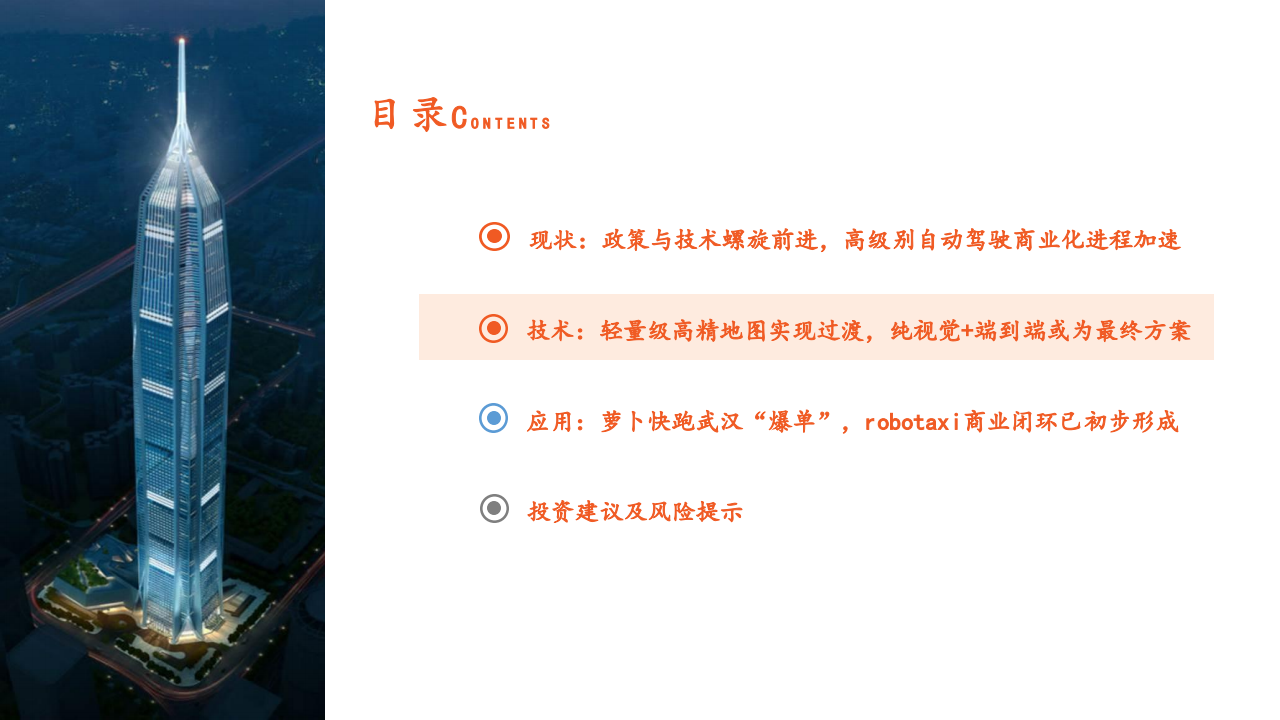 自动驾驶行业专题分析：政策与技术螺旋前进，高级别自动驾驶商业闭环雏形已现,自动驾驶,自动驾驶,第9张