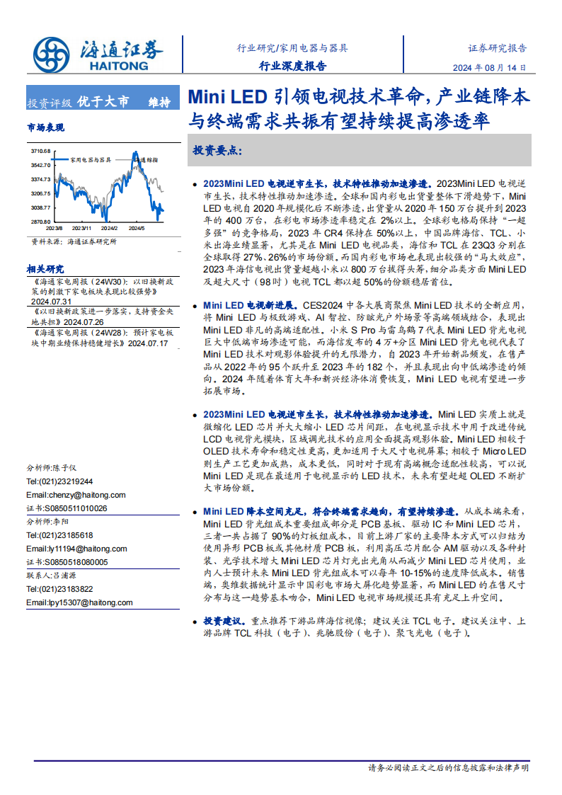 Mini LED行业分析：引领电视技术革命，产业链降本与终端需求共振有望持续提高渗透率,Mini,LED,产业链,Mini LED,产业链,第1张