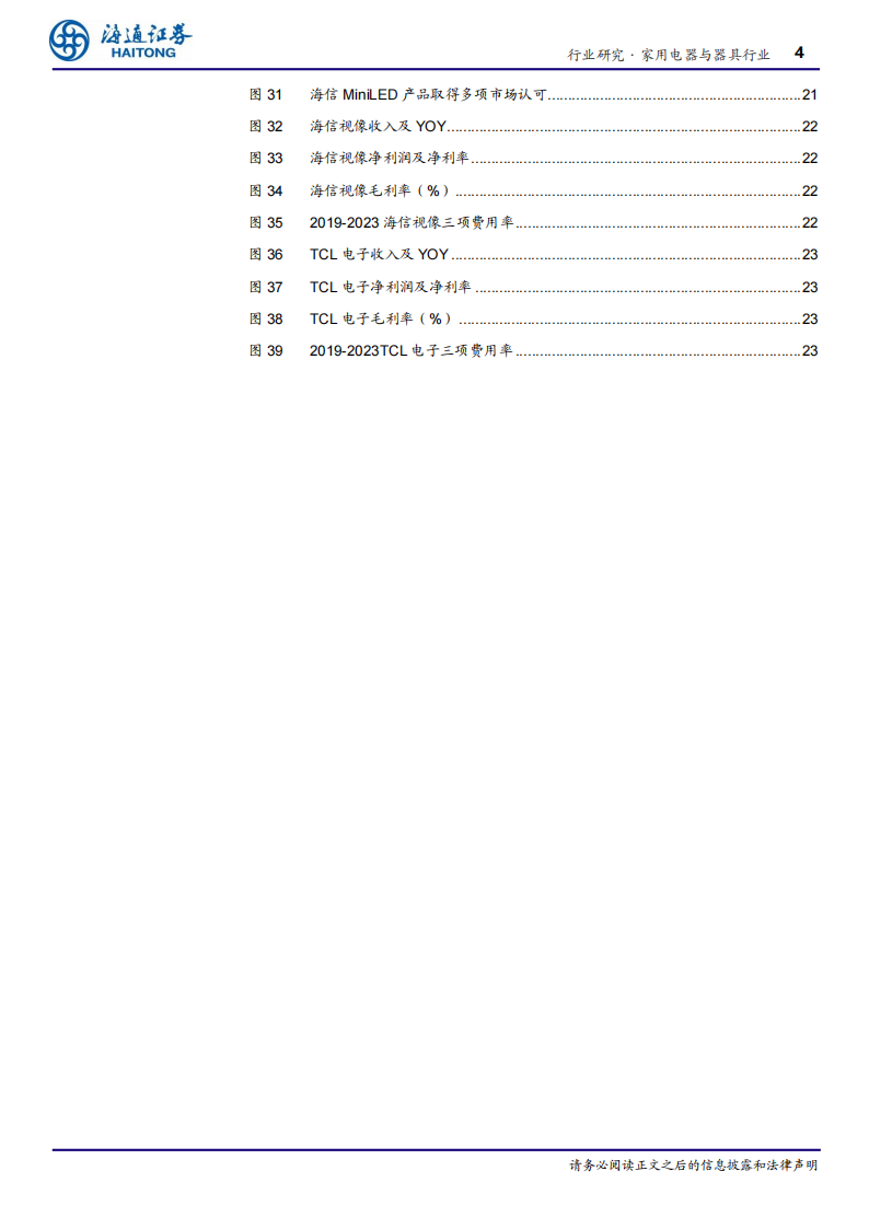 Mini LED行业分析：引领电视技术革命，产业链降本与终端需求共振有望持续提高渗透率,Mini,LED,产业链,Mini LED,产业链,第4张